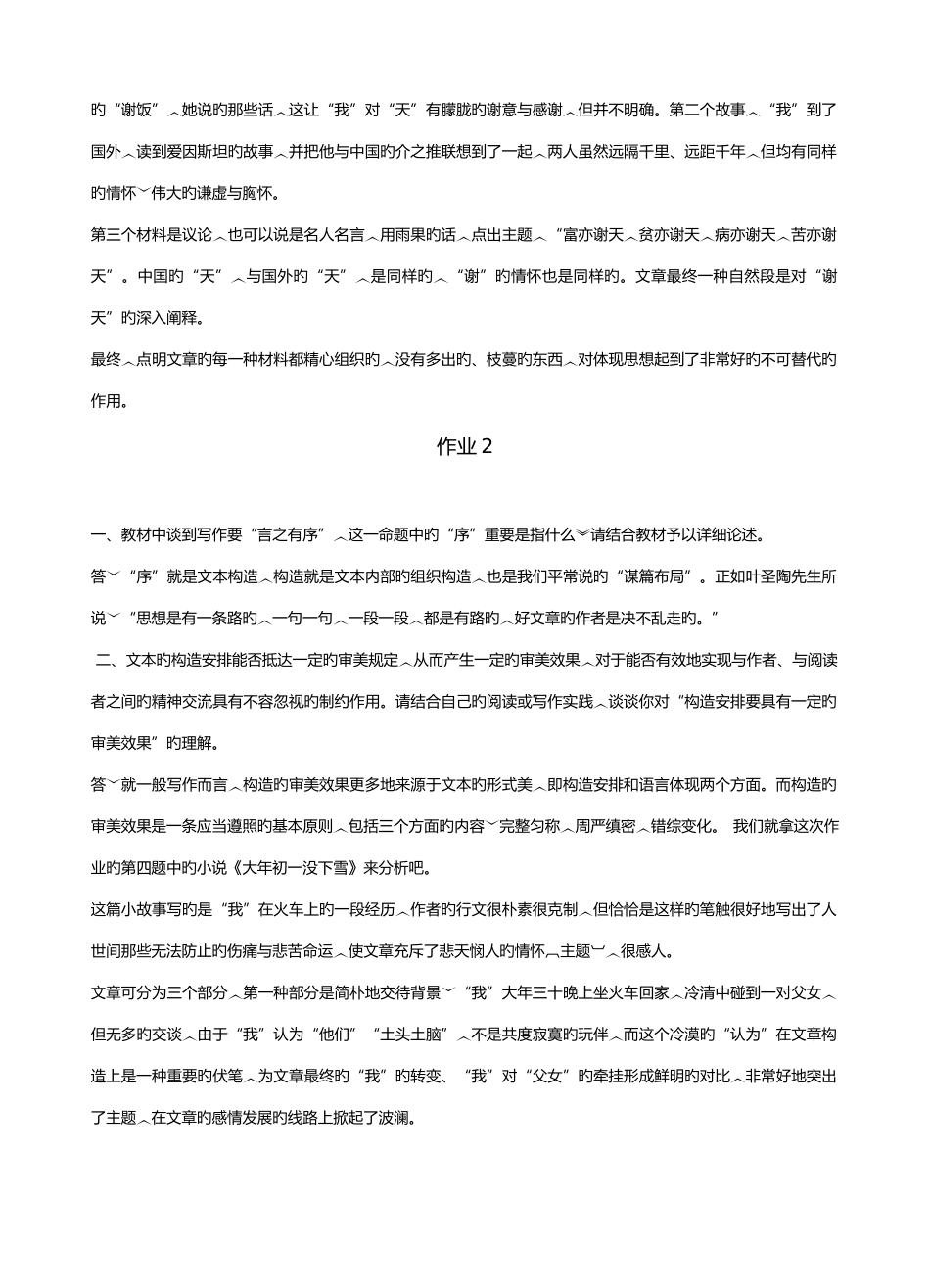 2025年基础写作形成性考核册答案_第3页