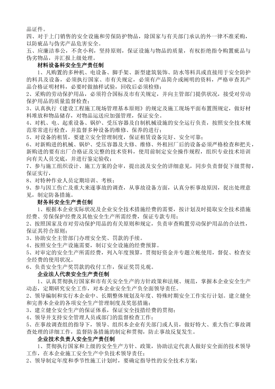 2025年安全生产责任制全套资料_第3页