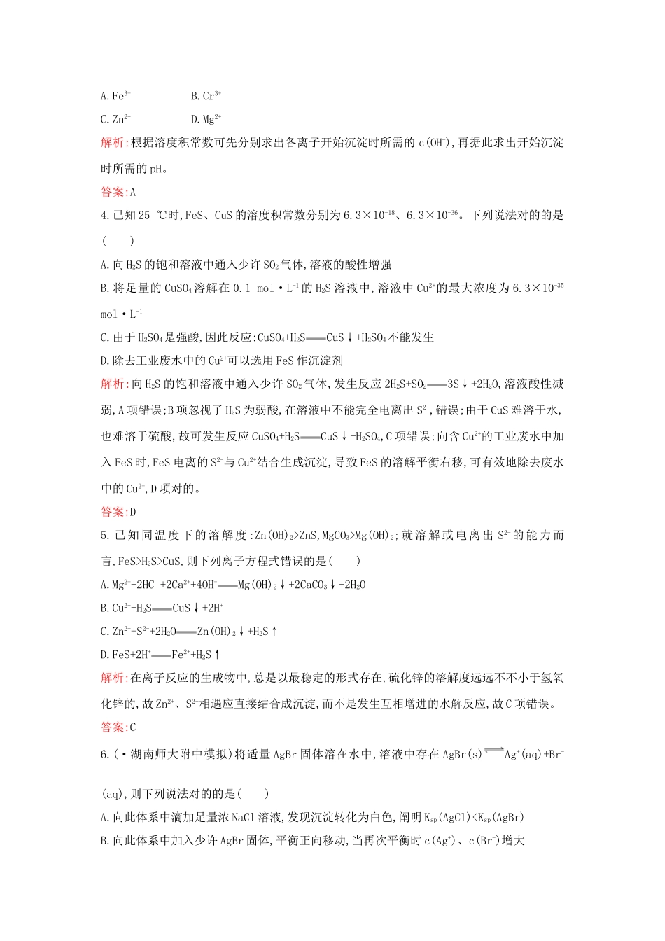 2025年高考化学二轮专题考点检测题_第2页