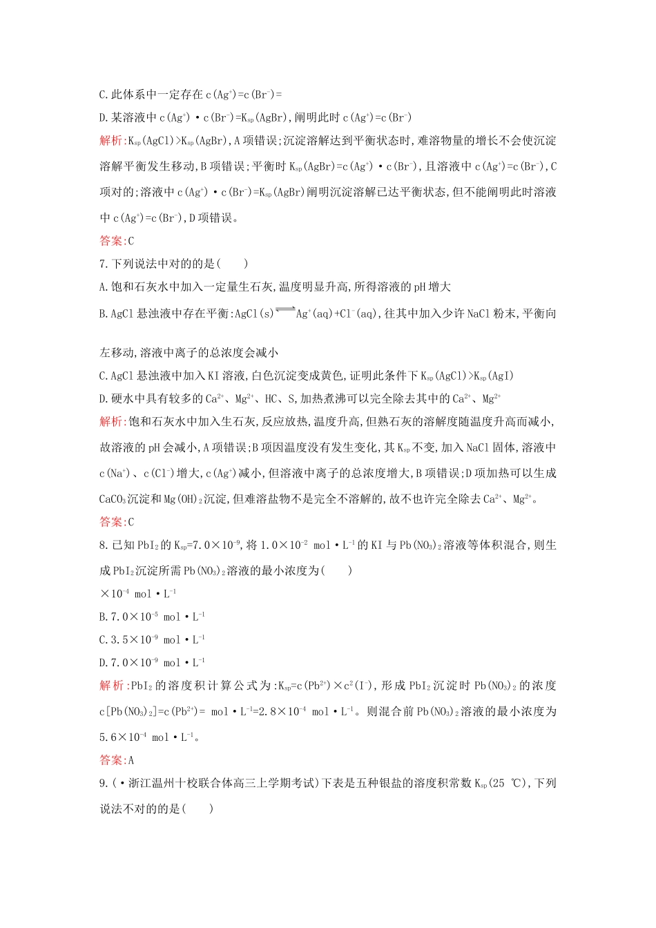 2025年高考化学二轮专题考点检测题_第3页