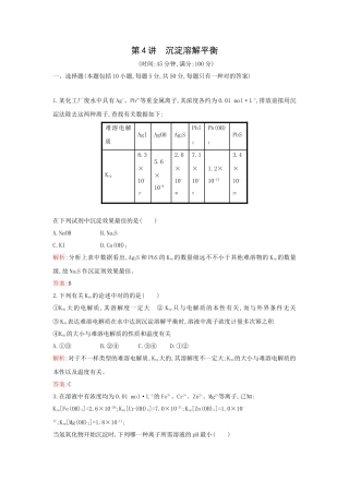 2025年高考化学二轮专题考点检测题