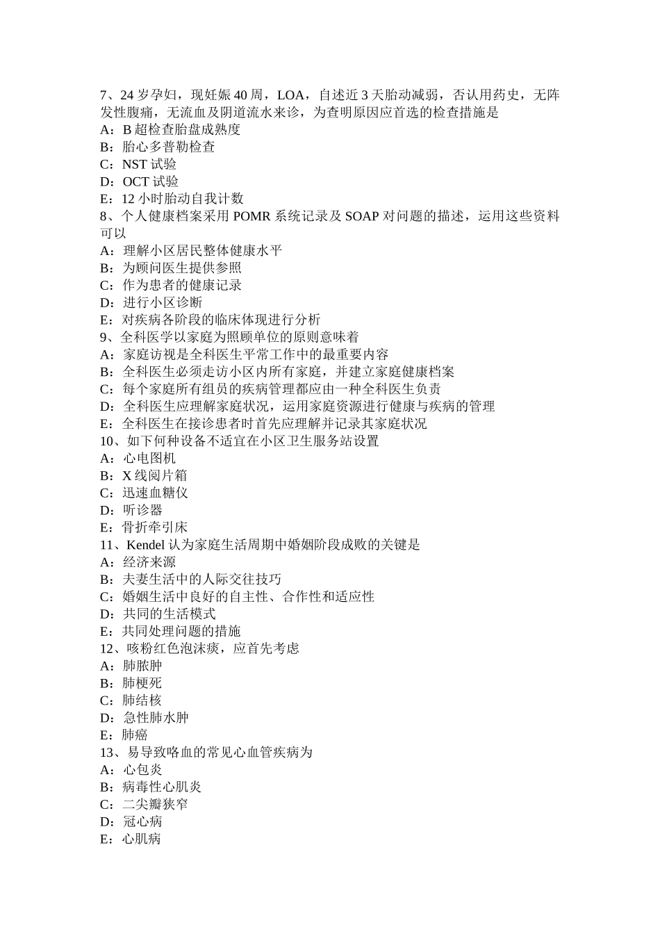 2025年上半年新疆主治医师全科基础知识考试试卷_第2页