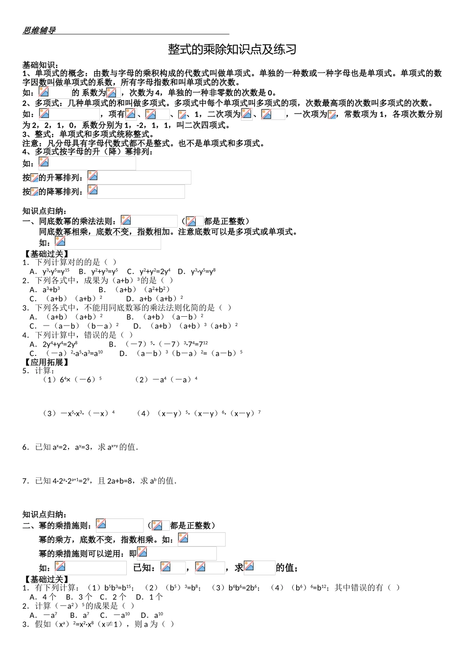 2025年整式的乘除知识点总结及针对练习题_第1页