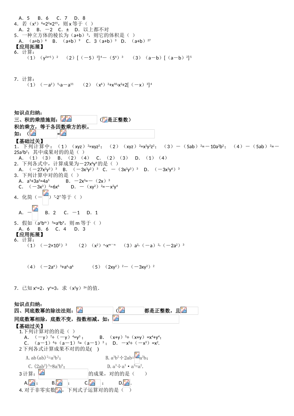 2025年整式的乘除知识点总结及针对练习题_第2页