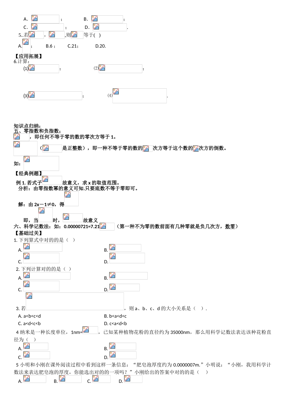 2025年整式的乘除知识点总结及针对练习题_第3页