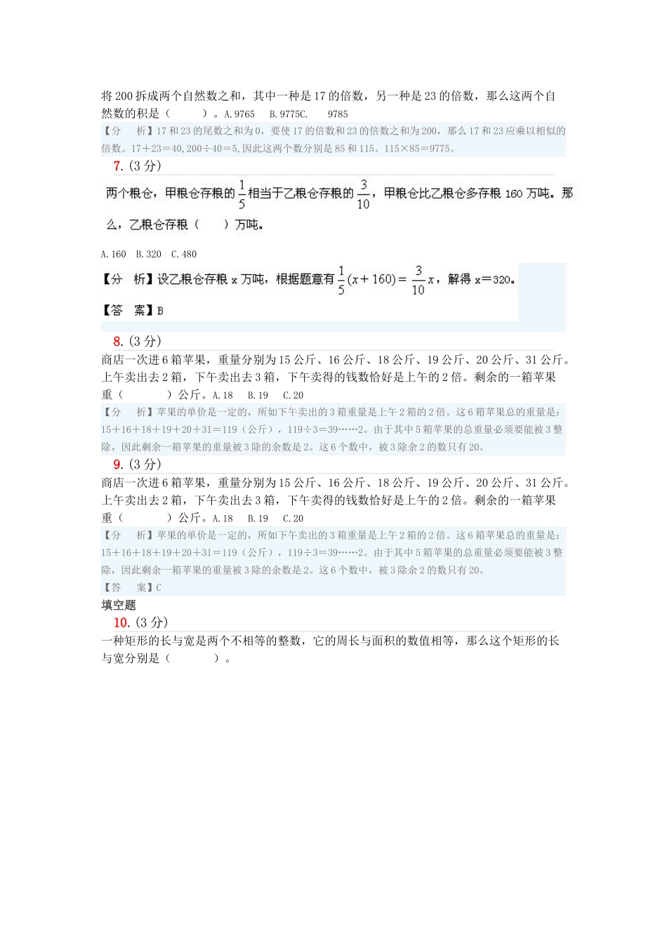 2025年华师一附中小升初数学模拟试题_第2页