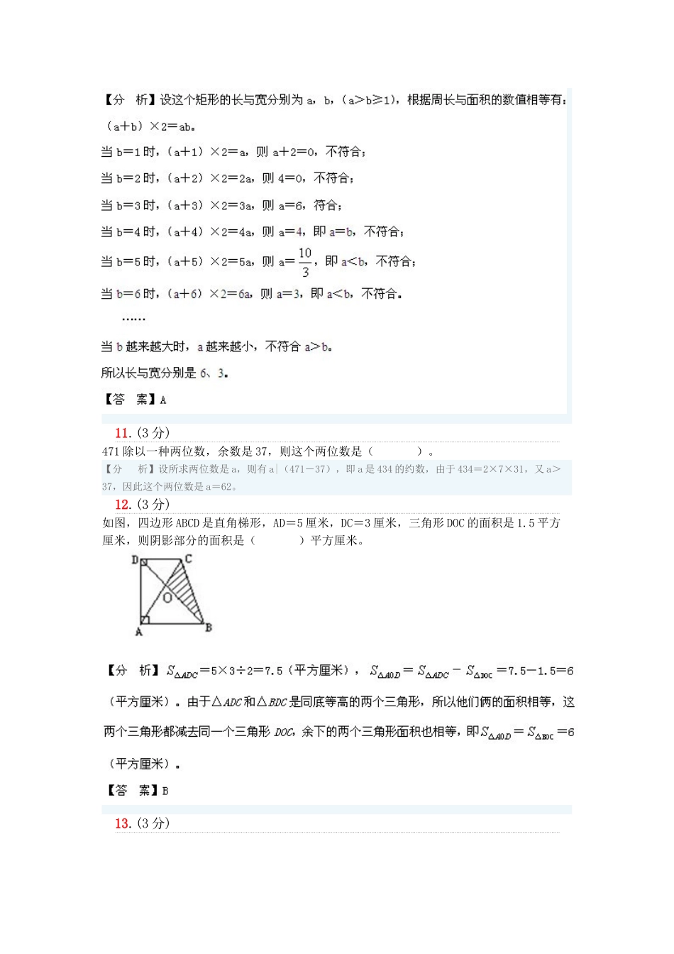 2025年华师一附中小升初数学模拟试题_第3页