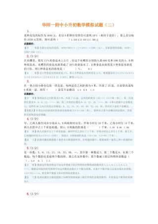 2025年华师一附中小升初数学模拟试题