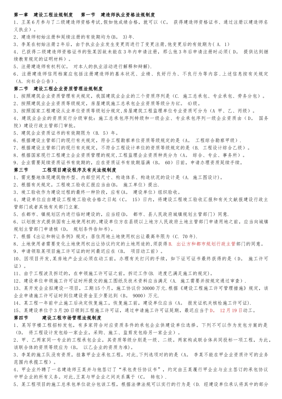 2025年二级建造师继续教育培训建筑公共课法规与项目管理_第1页