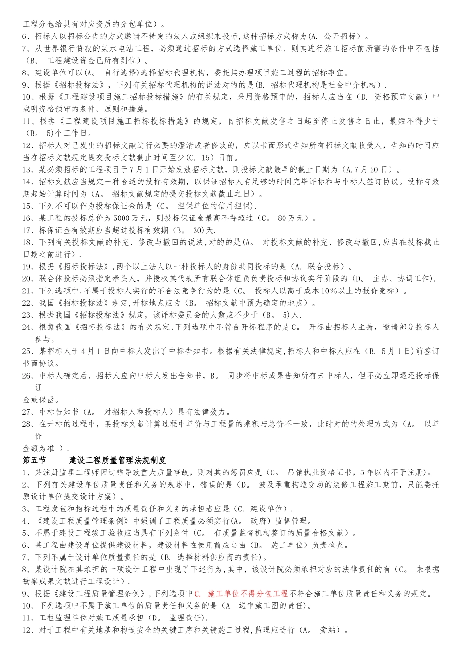 2025年二级建造师继续教育培训建筑公共课法规与项目管理_第2页