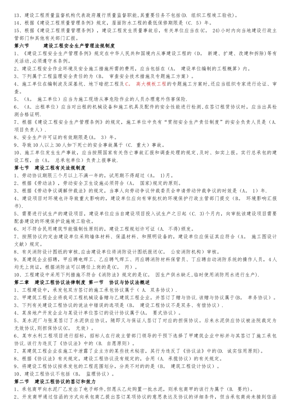 2025年二级建造师继续教育培训建筑公共课法规与项目管理_第3页