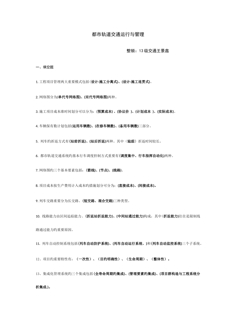 2025年城市轨道交通与运营题库_第1页