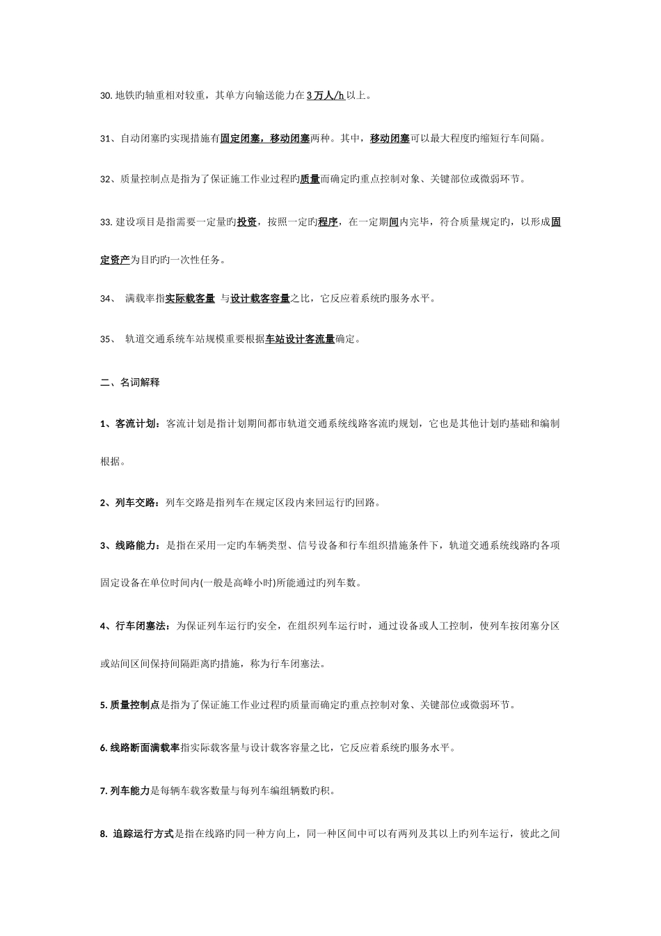 2025年城市轨道交通与运营题库_第3页