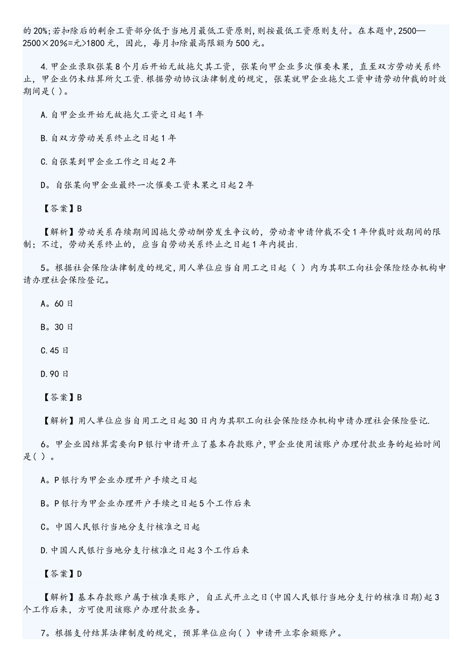 2025年初级经济法基础真题_第2页