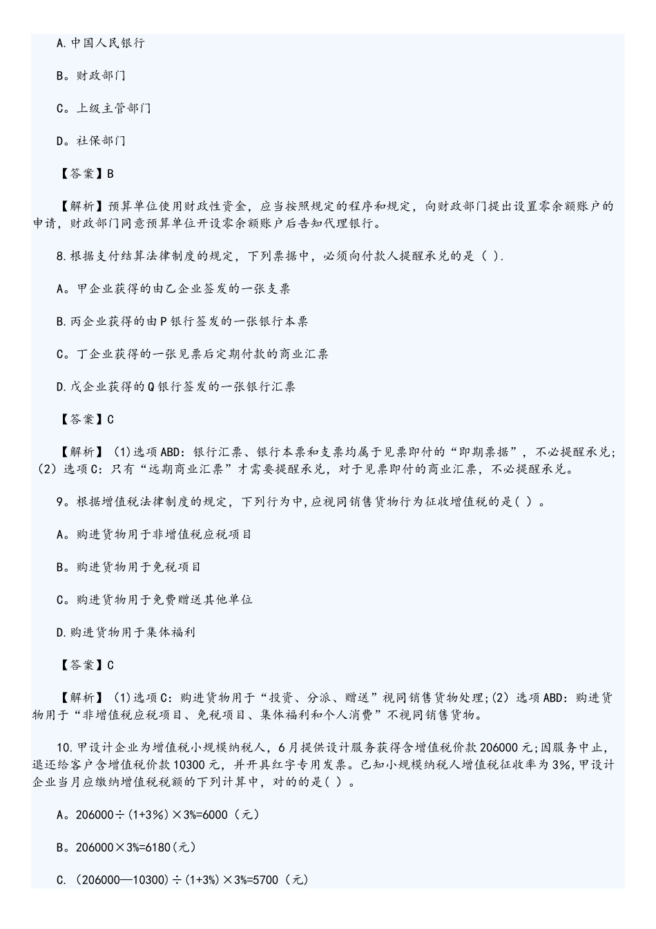 2025年初级经济法基础真题_第3页