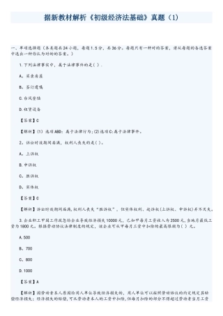 2025年初级经济法基础真题