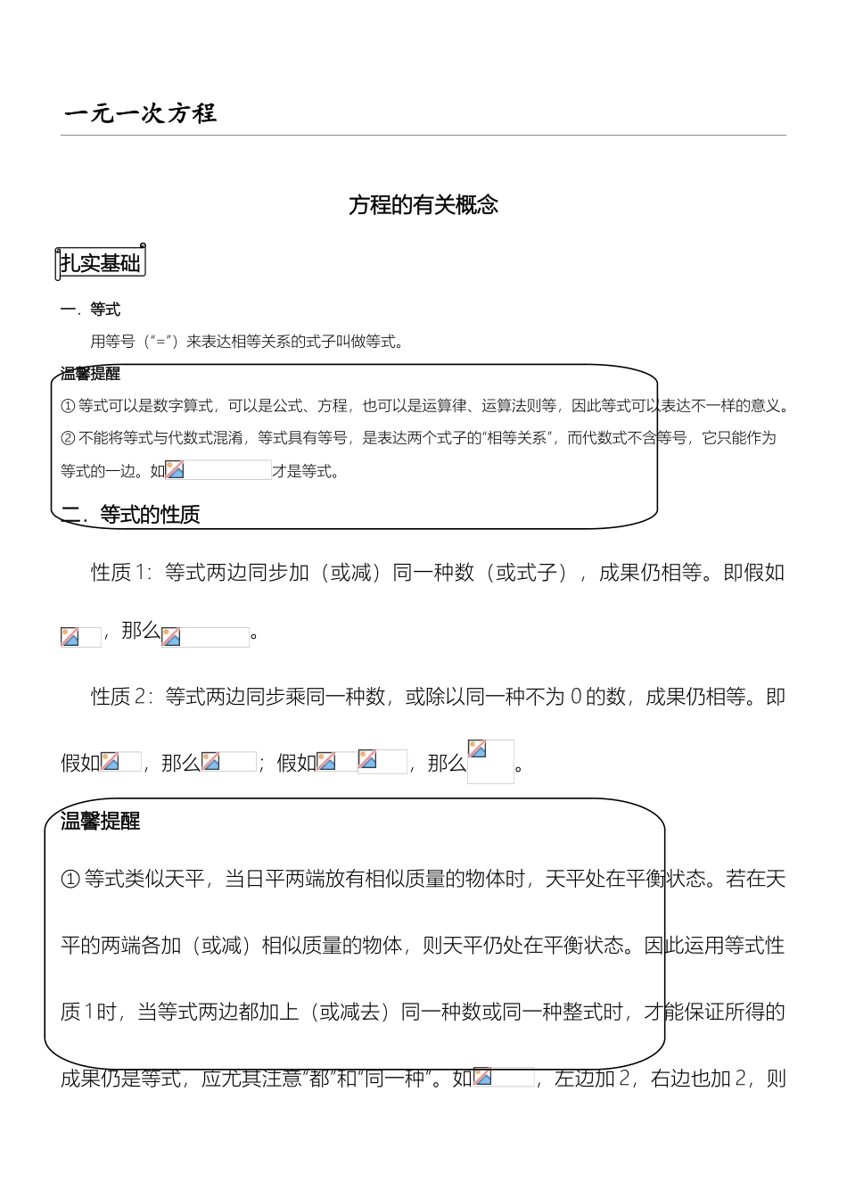 2025年一元一次方程知识点总结归纳_第1页