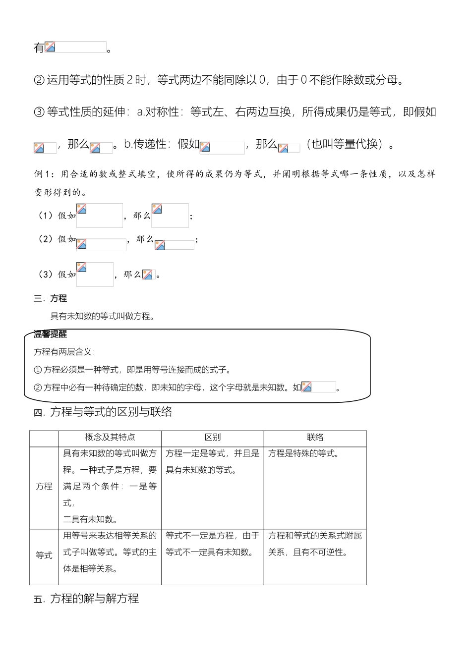 2025年一元一次方程知识点总结归纳_第2页