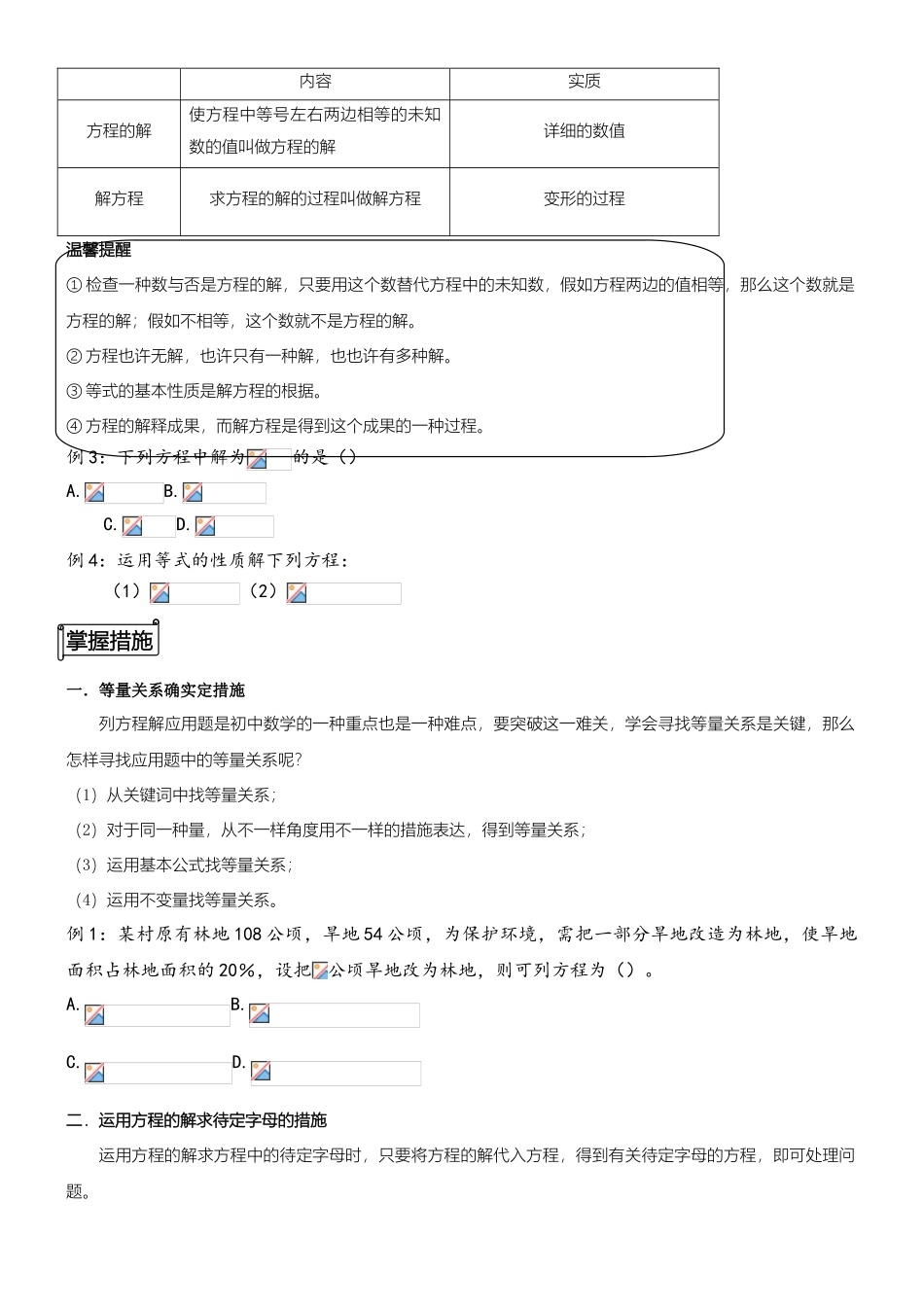 2025年一元一次方程知识点总结归纳_第3页