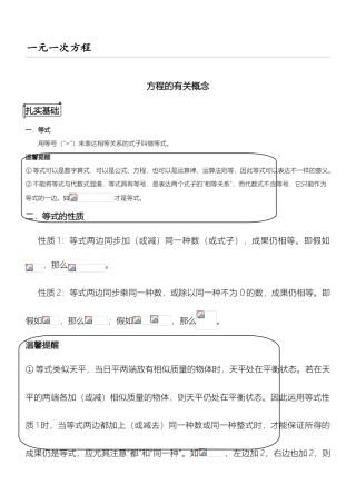 2025年一元一次方程知识点总结归纳