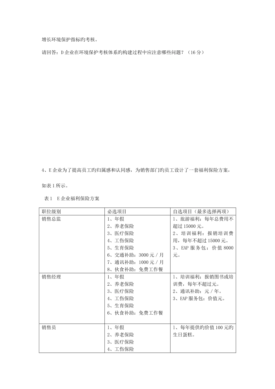 2025年一级人力资源管理师技能卷和完整解析_第3页