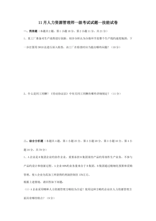 2025年一级人力资源管理师技能卷和完整解析