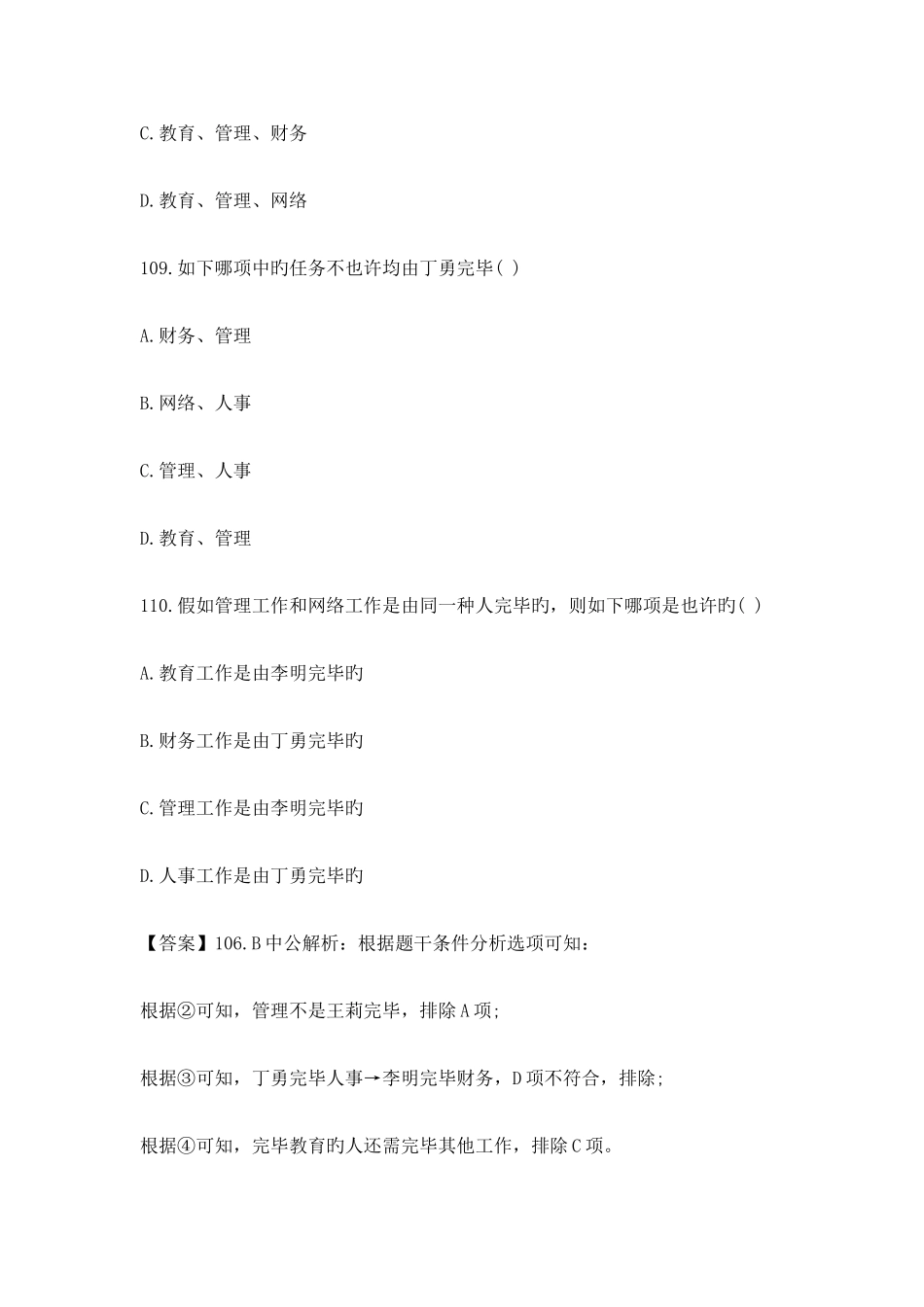 2025年国家公务员考试行测朴素逻辑一题多问怎么办_第3页