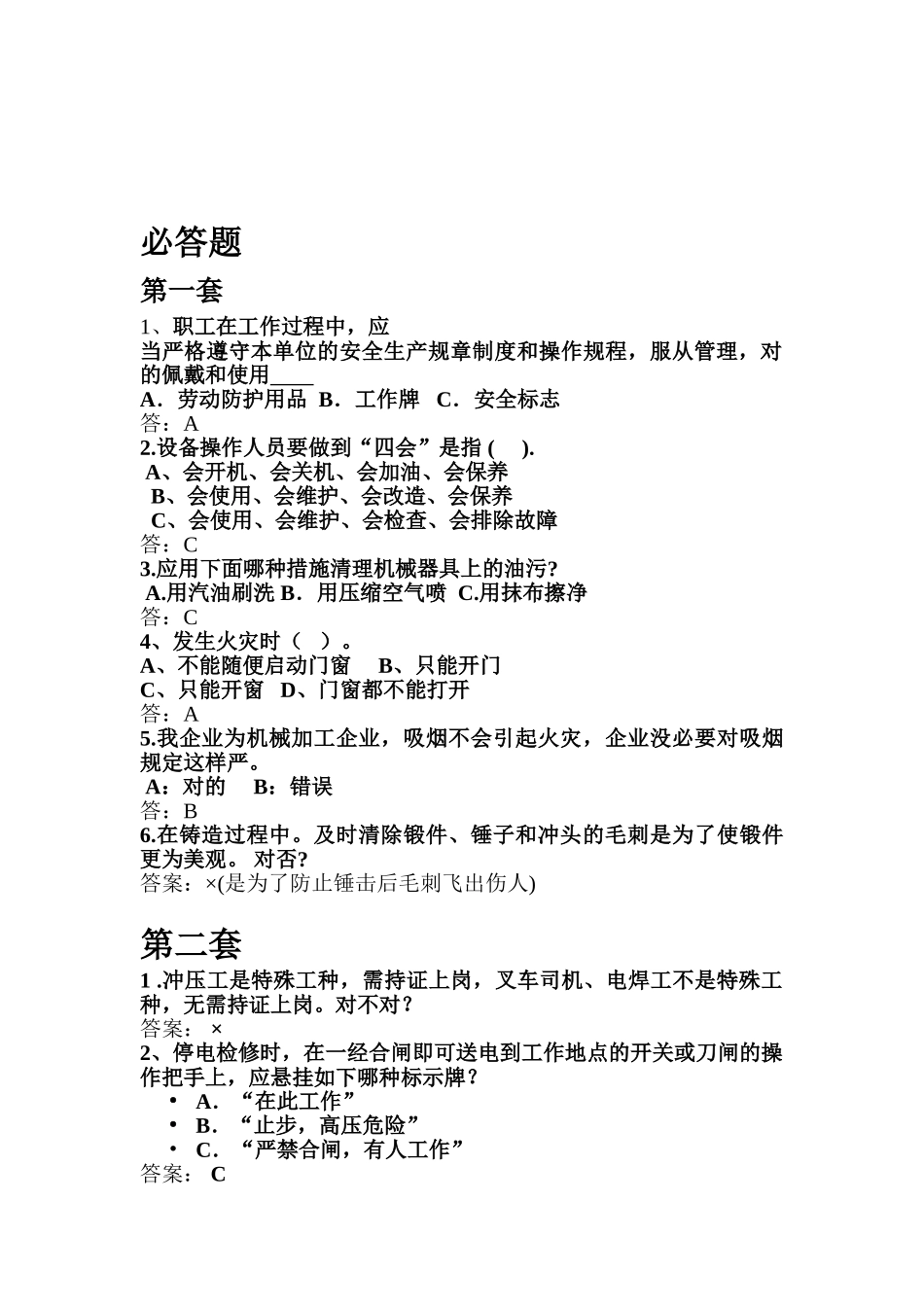 2025年机械行业安全生产知识竞赛试题及参考答案_第1页