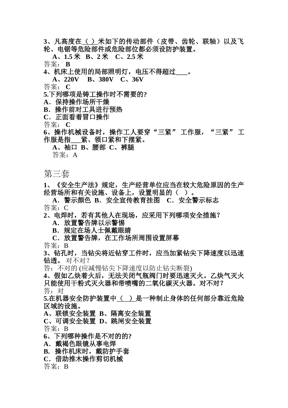 2025年机械行业安全生产知识竞赛试题及参考答案_第2页