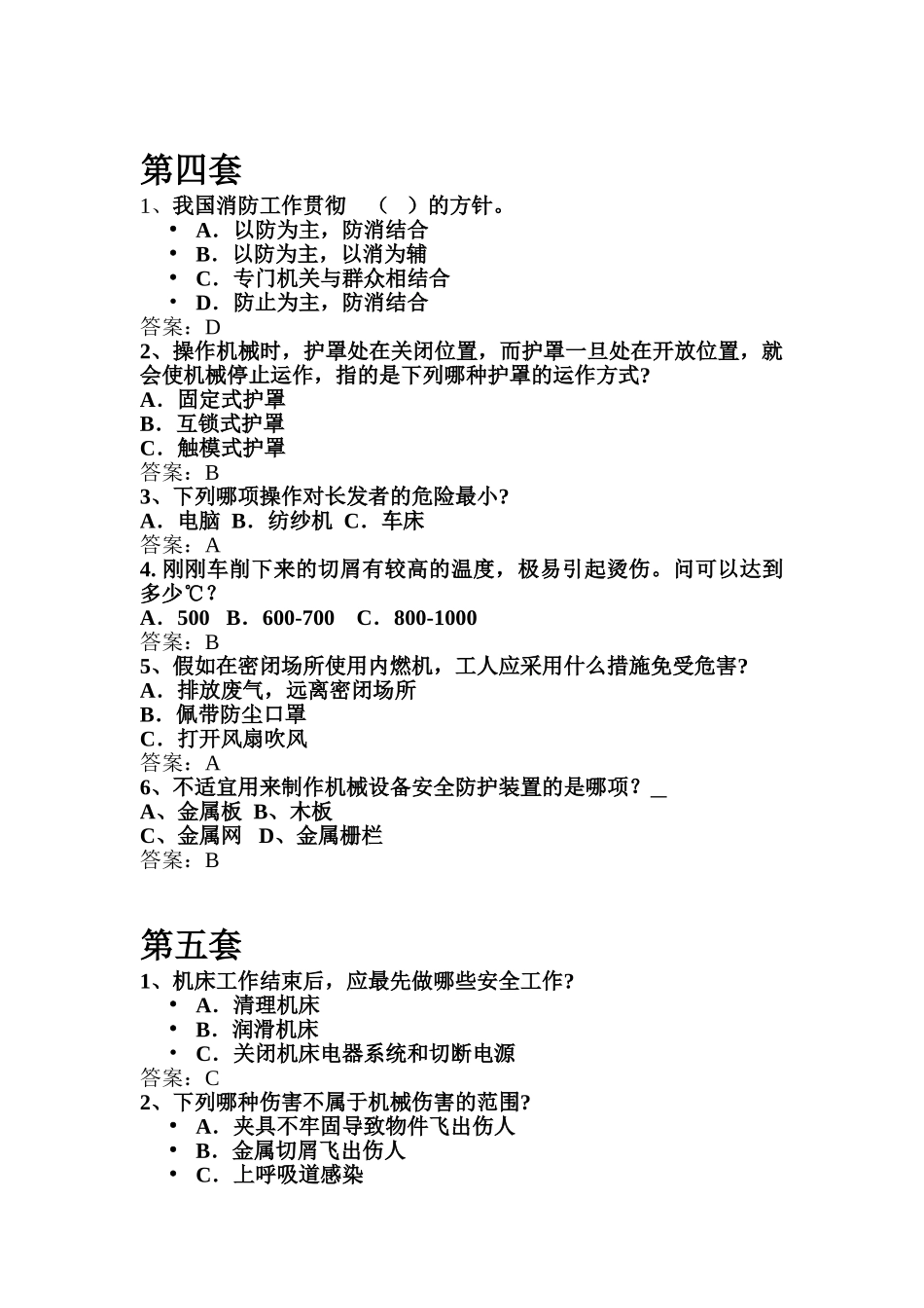 2025年机械行业安全生产知识竞赛试题及参考答案_第3页