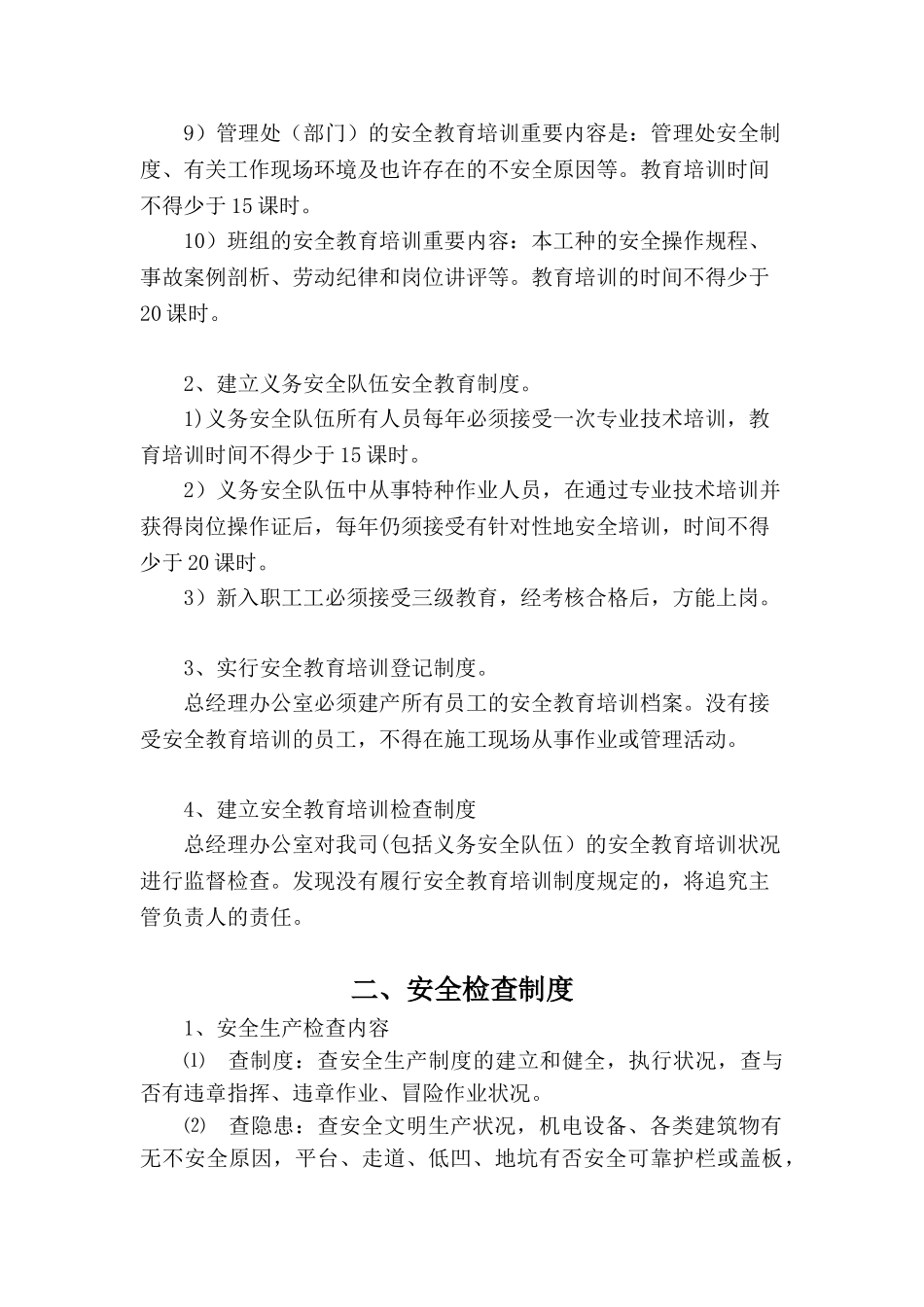 2025年深圳物业公司全套安全生产规章制度_第2页