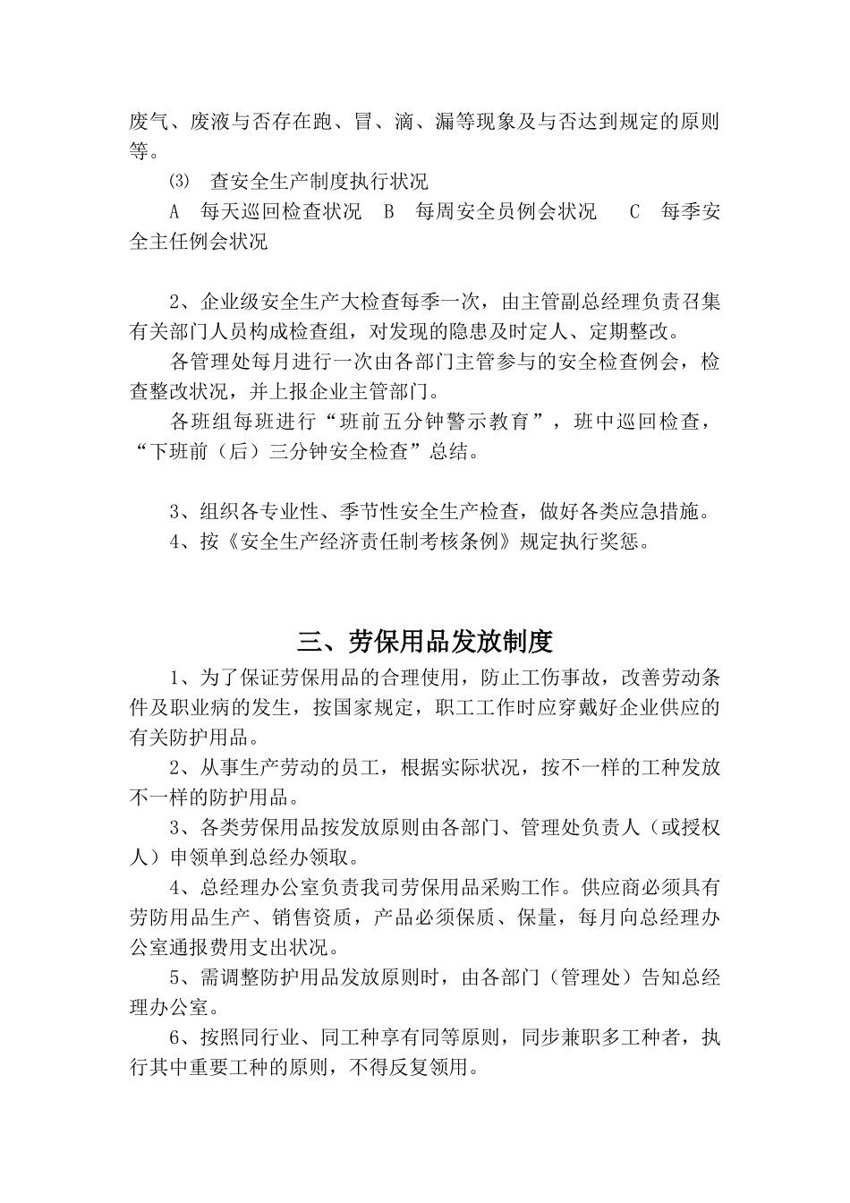 2025年深圳物业公司全套安全生产规章制度_第3页