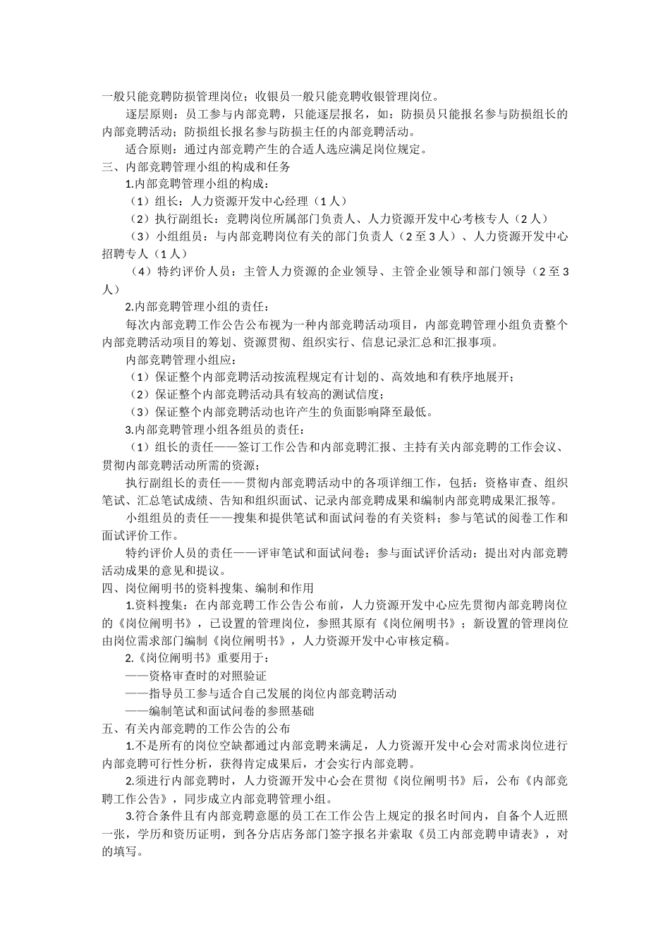 2025年企业内部竞聘全套考核流程及工作方案_第2页