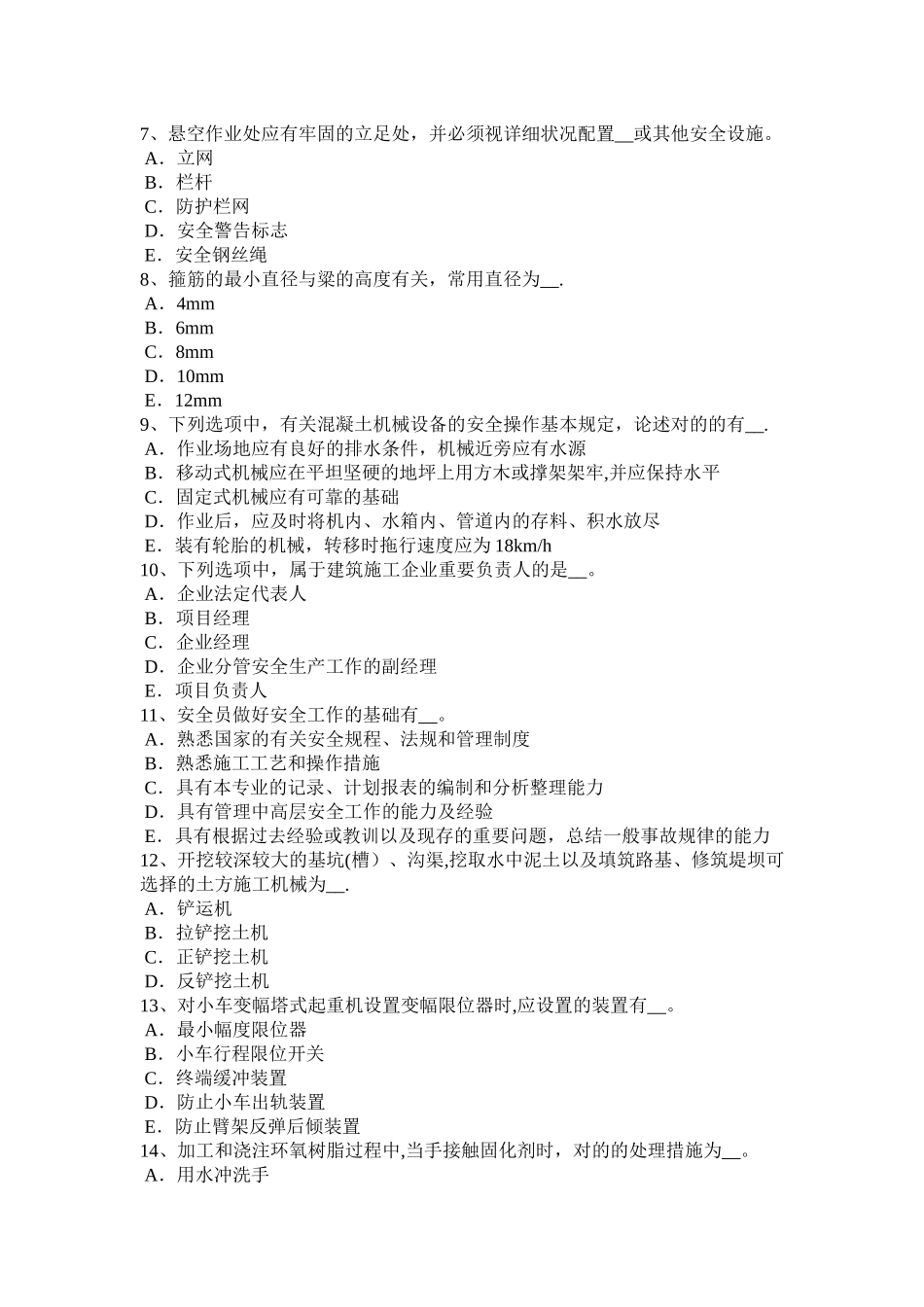 2025年湖北省建筑施工B类安全员考试试题_第2页