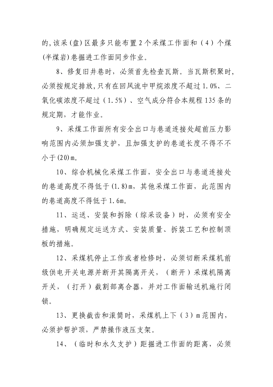 2025年煤矿安全规程题库_第2页