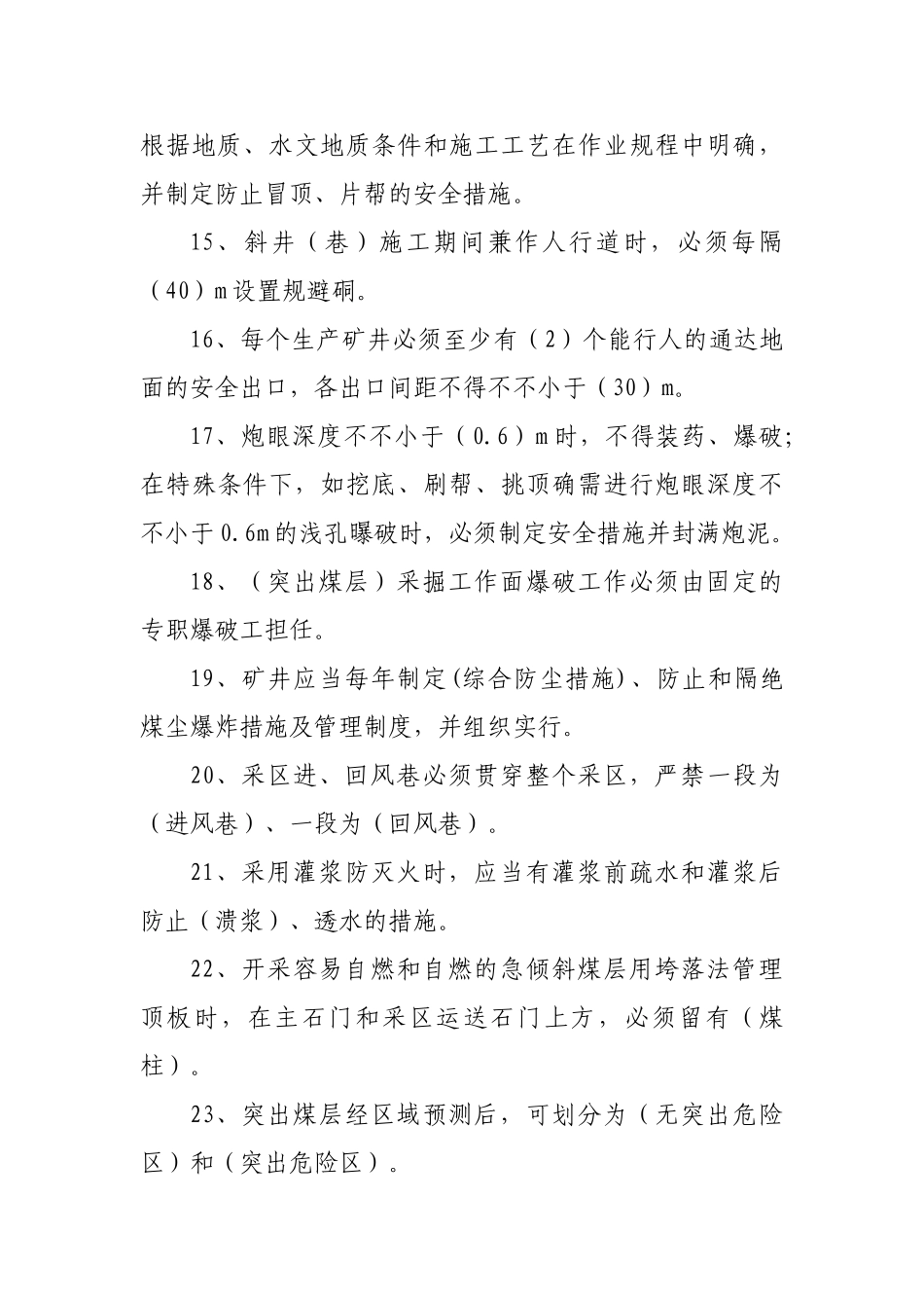 2025年煤矿安全规程题库_第3页