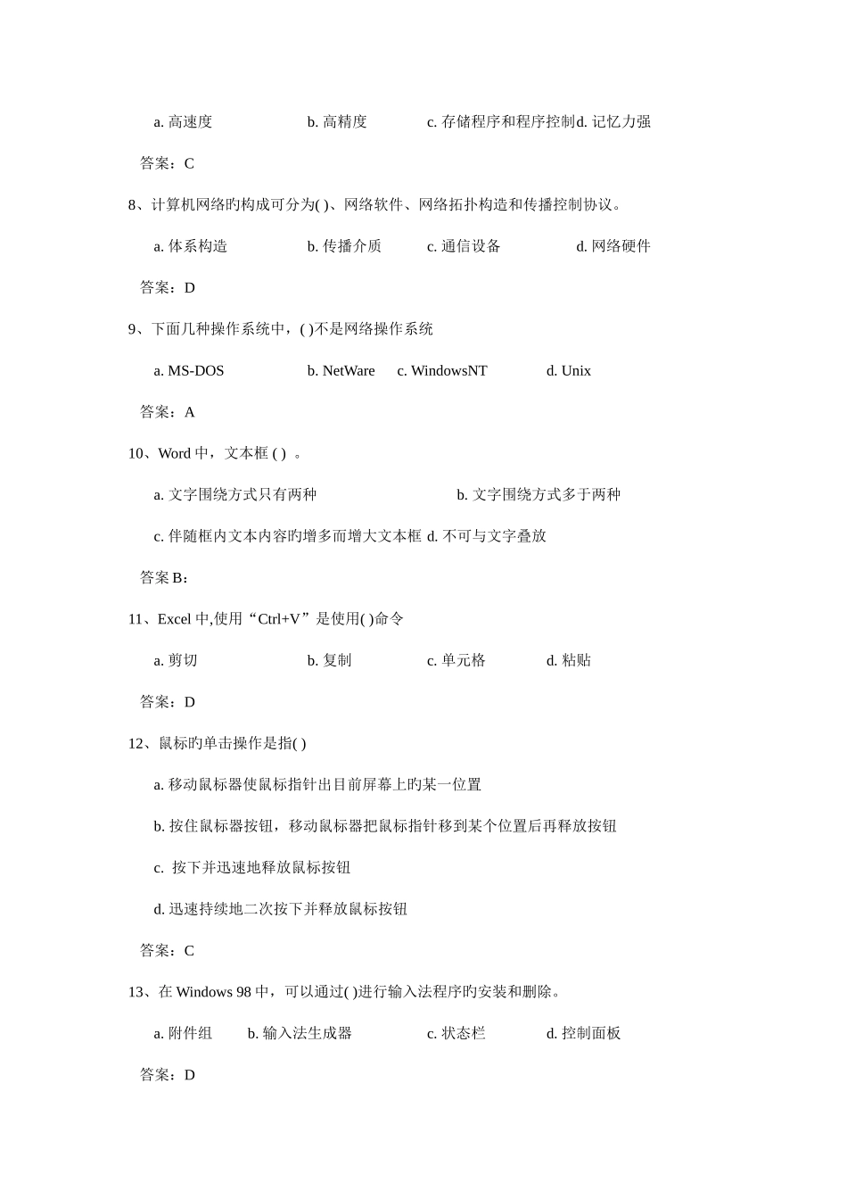 2025年大一计算机考试题库_第2页