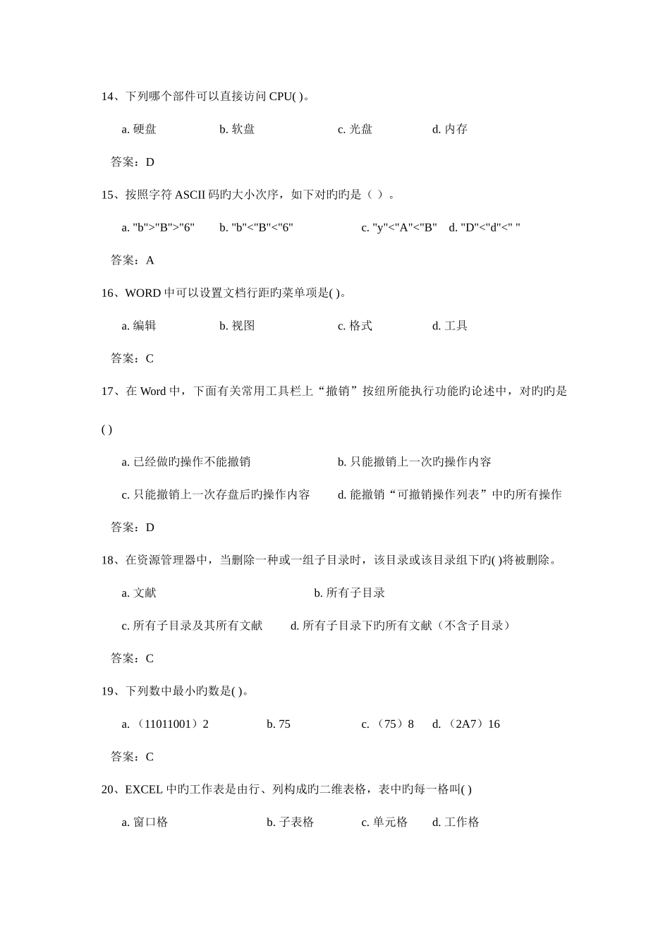 2025年大一计算机考试题库_第3页