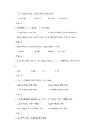 2025年大一计算机考试题库