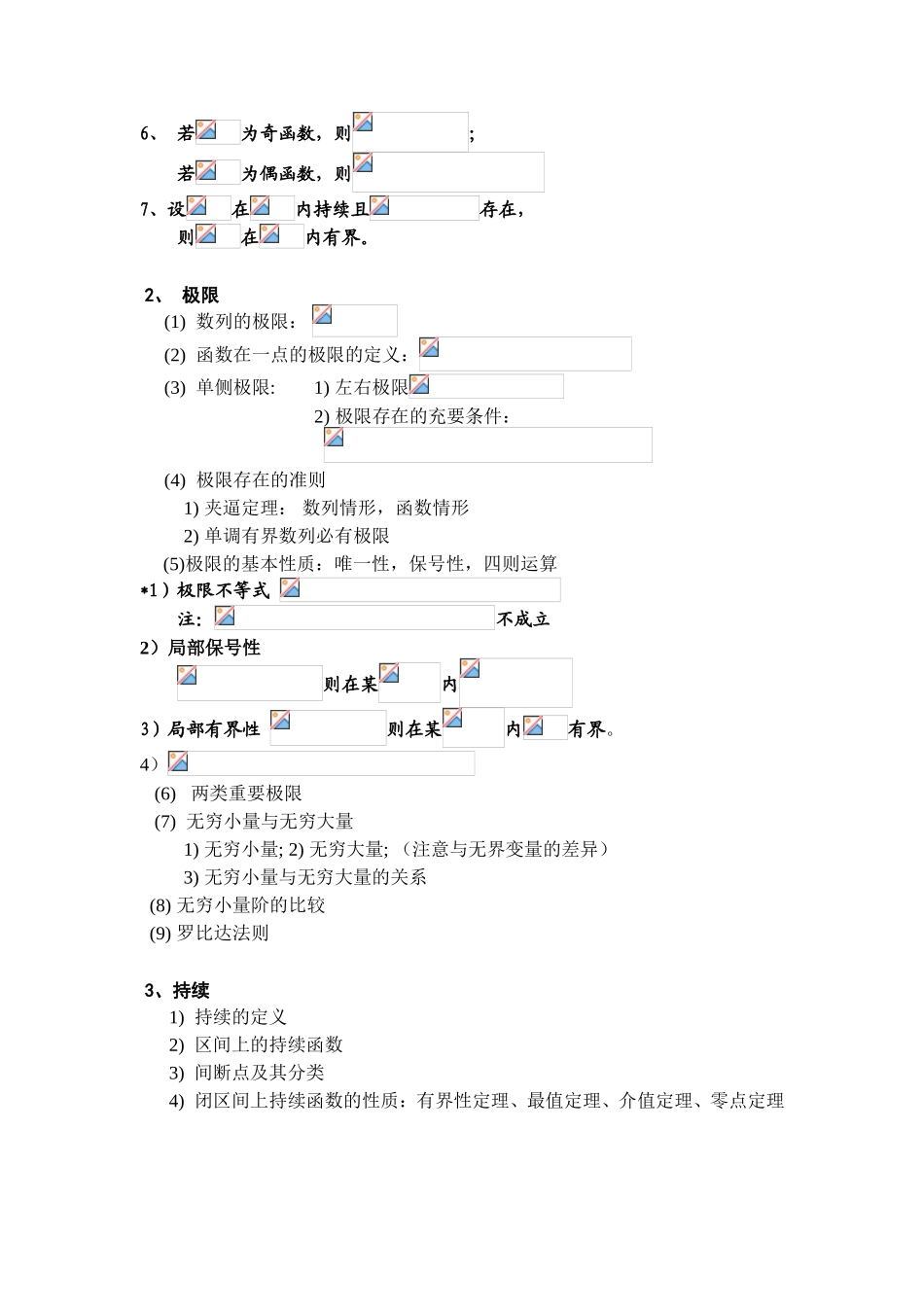 2025年高等数学考研知识点总结_第2页