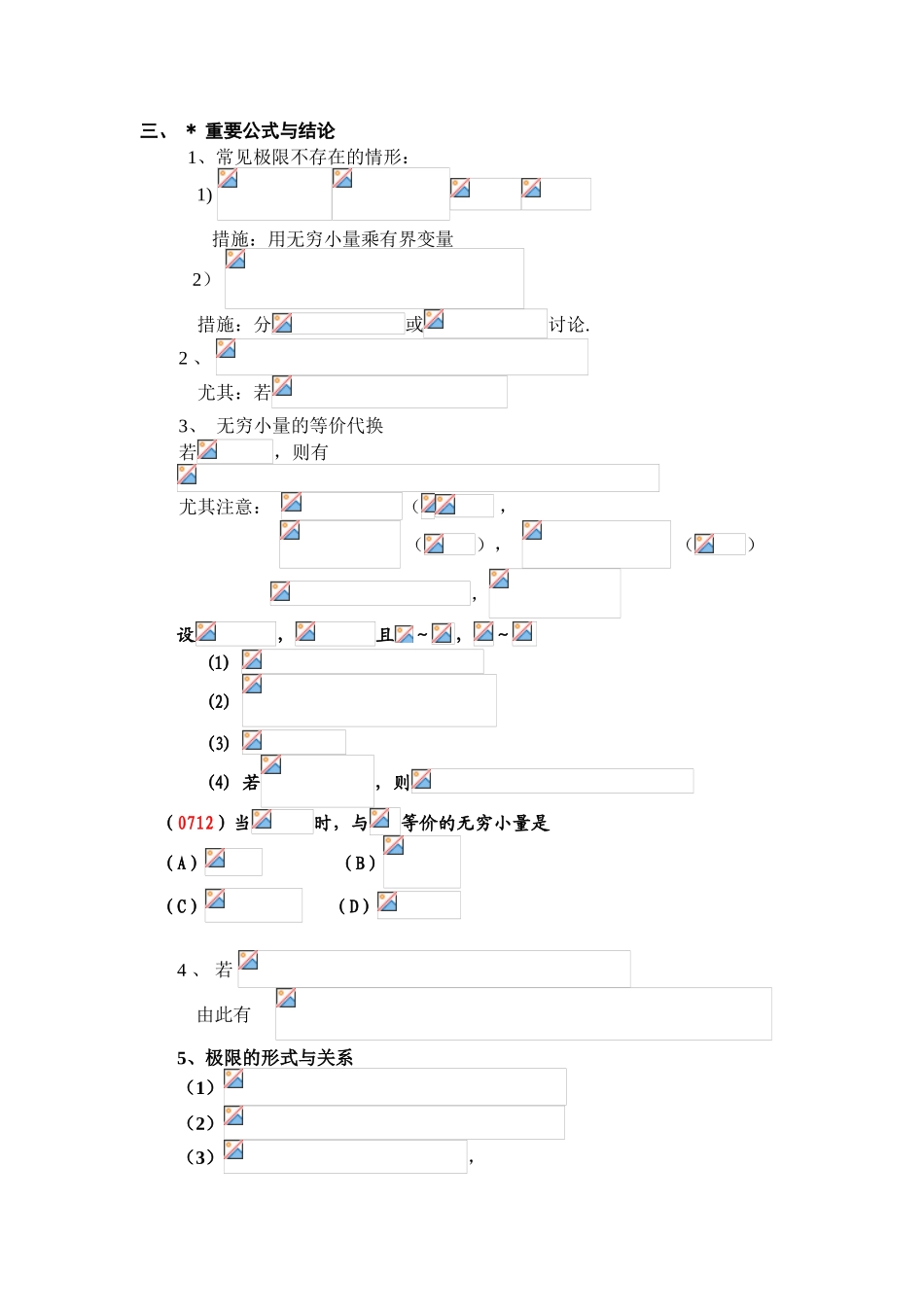 2025年高等数学考研知识点总结_第3页
