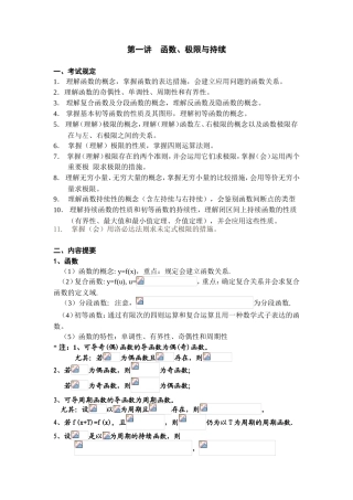 2025年高等数学考研知识点总结