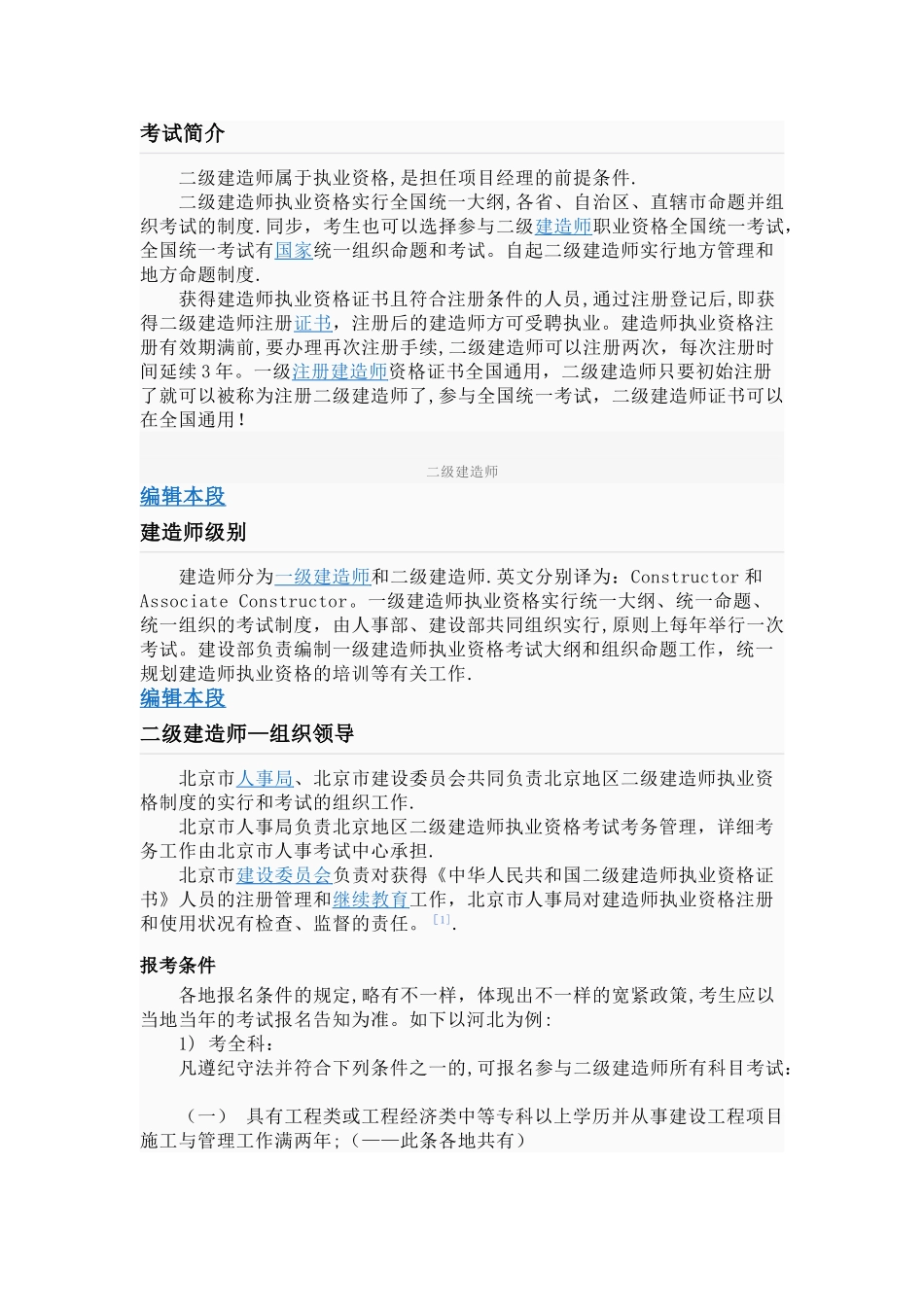 2025年二级建造师的具体介绍_第1页