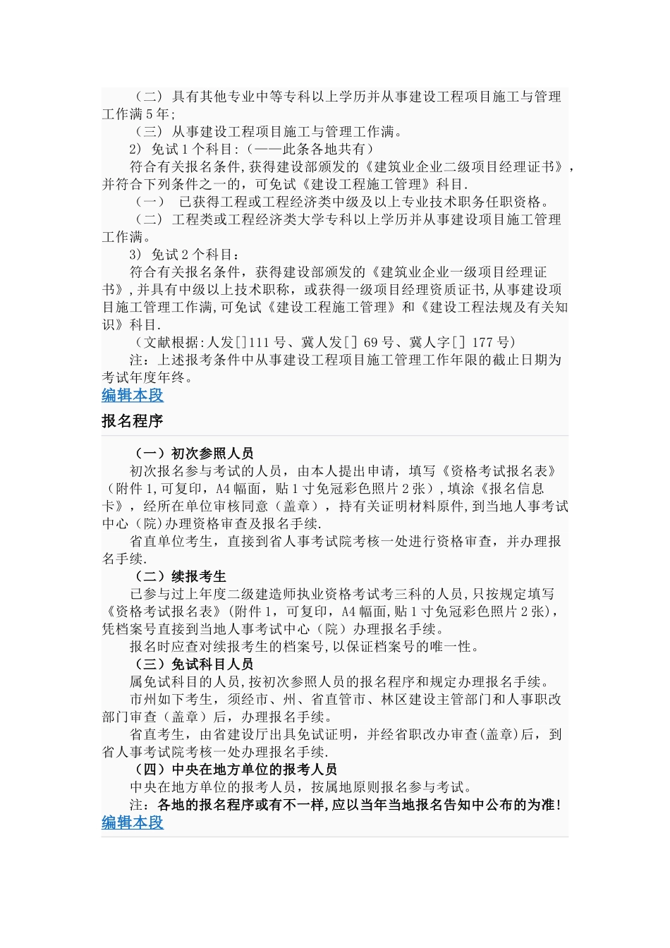 2025年二级建造师的具体介绍_第2页