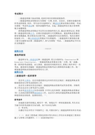 2025年二级建造师的具体介绍