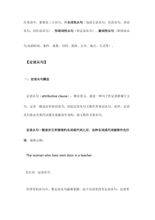 2025年中考定语从句知识点详细