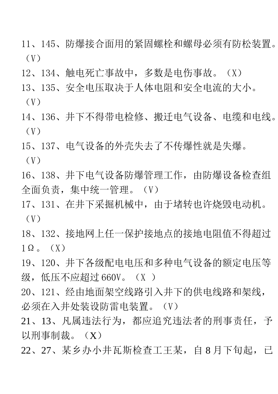 2025年井下电钳工安全培训真题_第2页