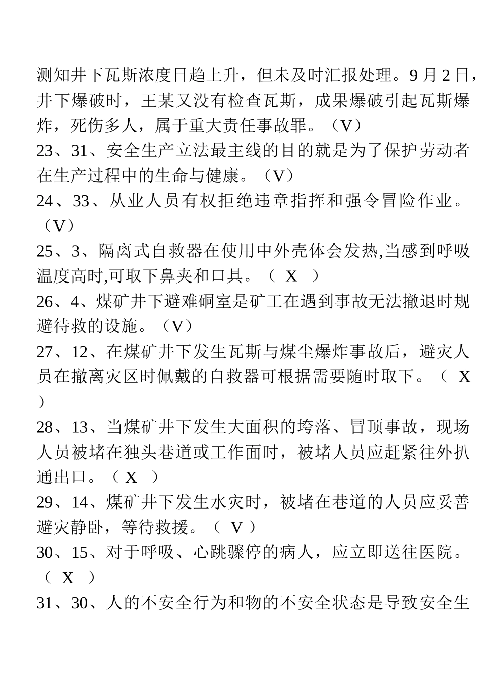 2025年井下电钳工安全培训真题_第3页