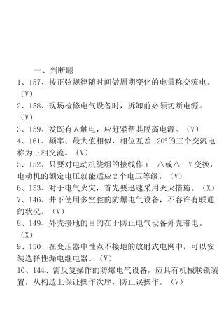 2025年井下电钳工安全培训真题