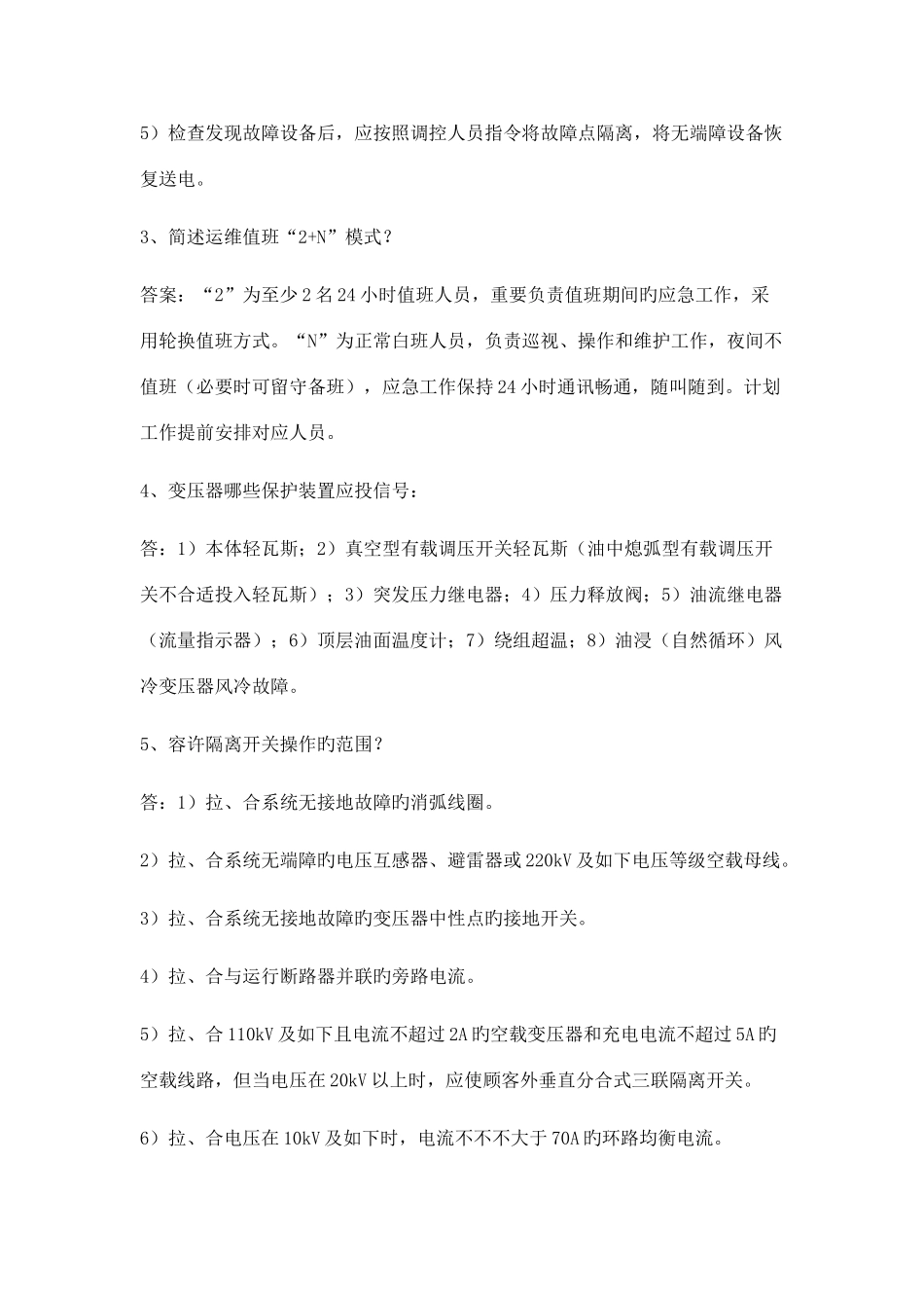 2025年变电专业五通题库_第2页